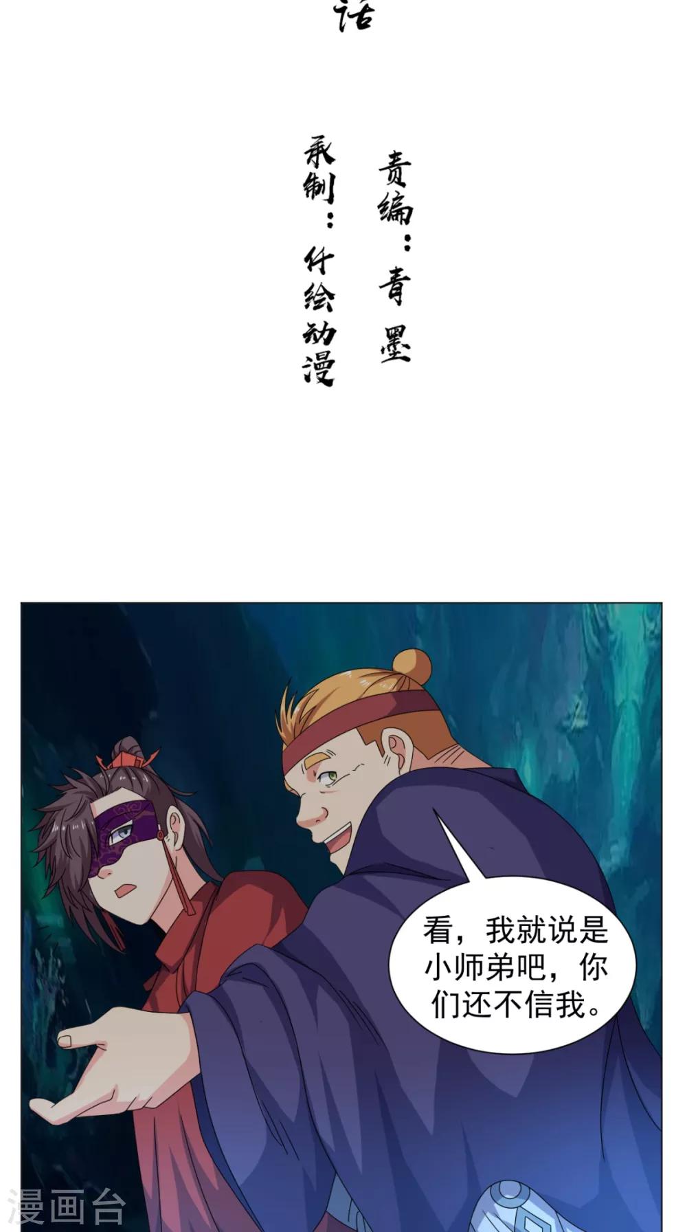 🍴极武玄帝 第92话 真武七星阵 第2页