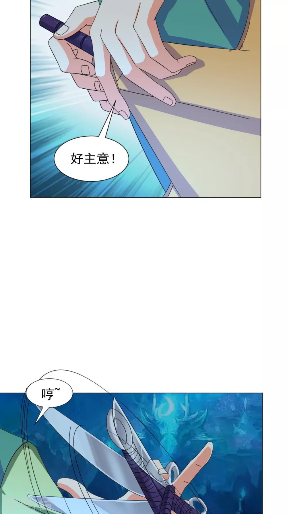 🍴极武玄帝 第92话 真武七星阵 第21页