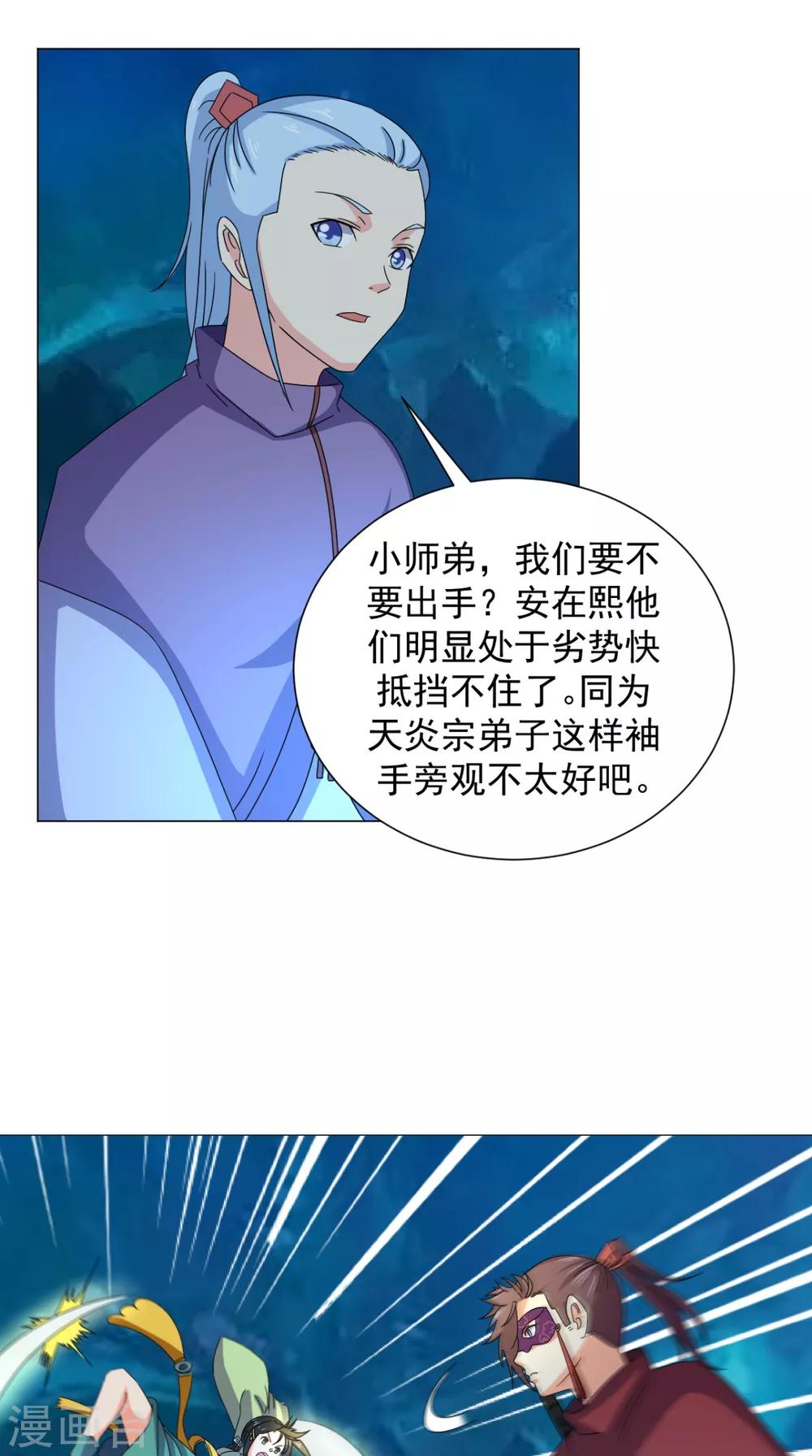 🍴极武玄帝 第92话 真武七星阵 第27页