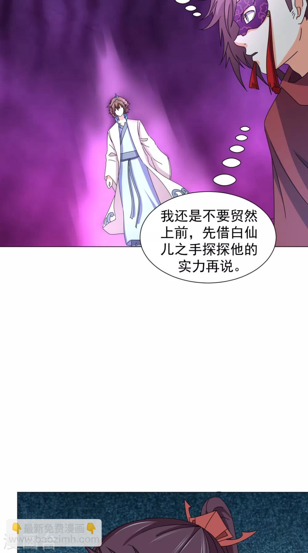 🍴极武玄帝 第92话 真武七星阵 第29页