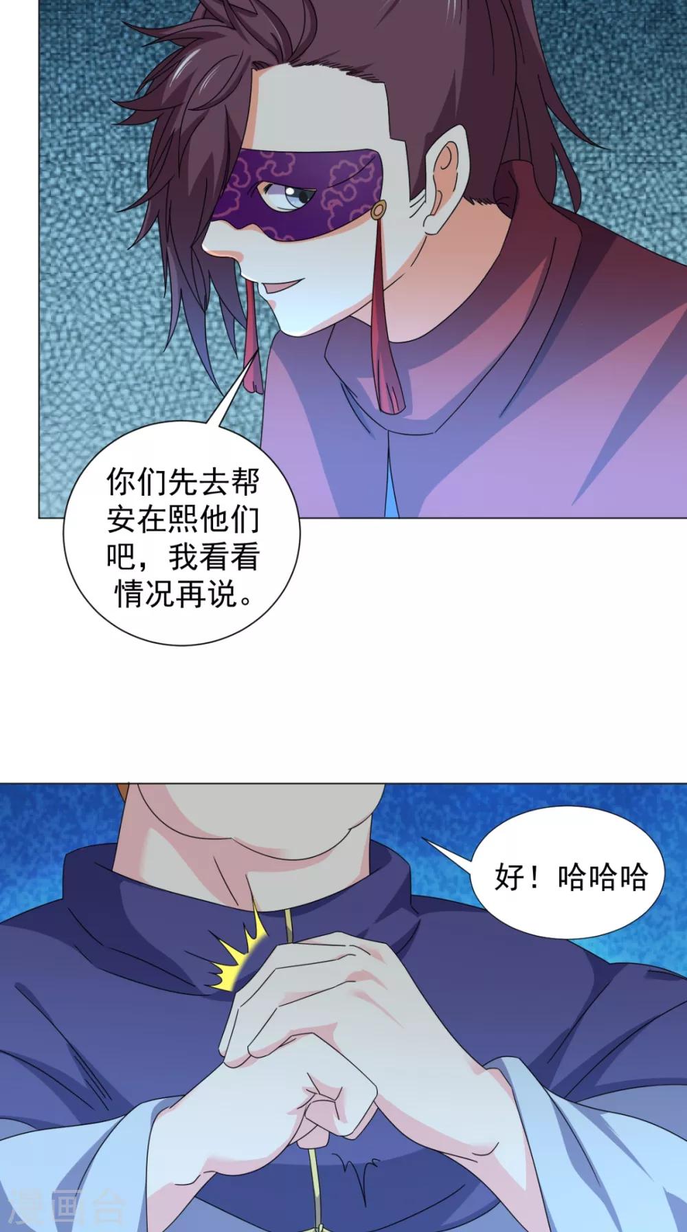 🍴极武玄帝 第92话 真武七星阵 第30页