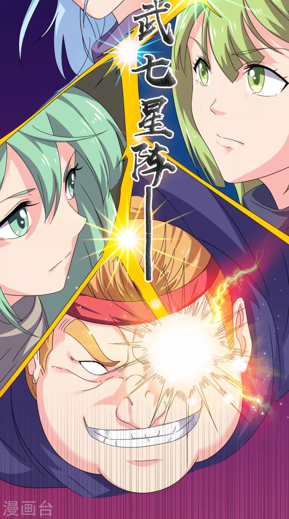 🍴极武玄帝 第92话 真武七星阵 第35页