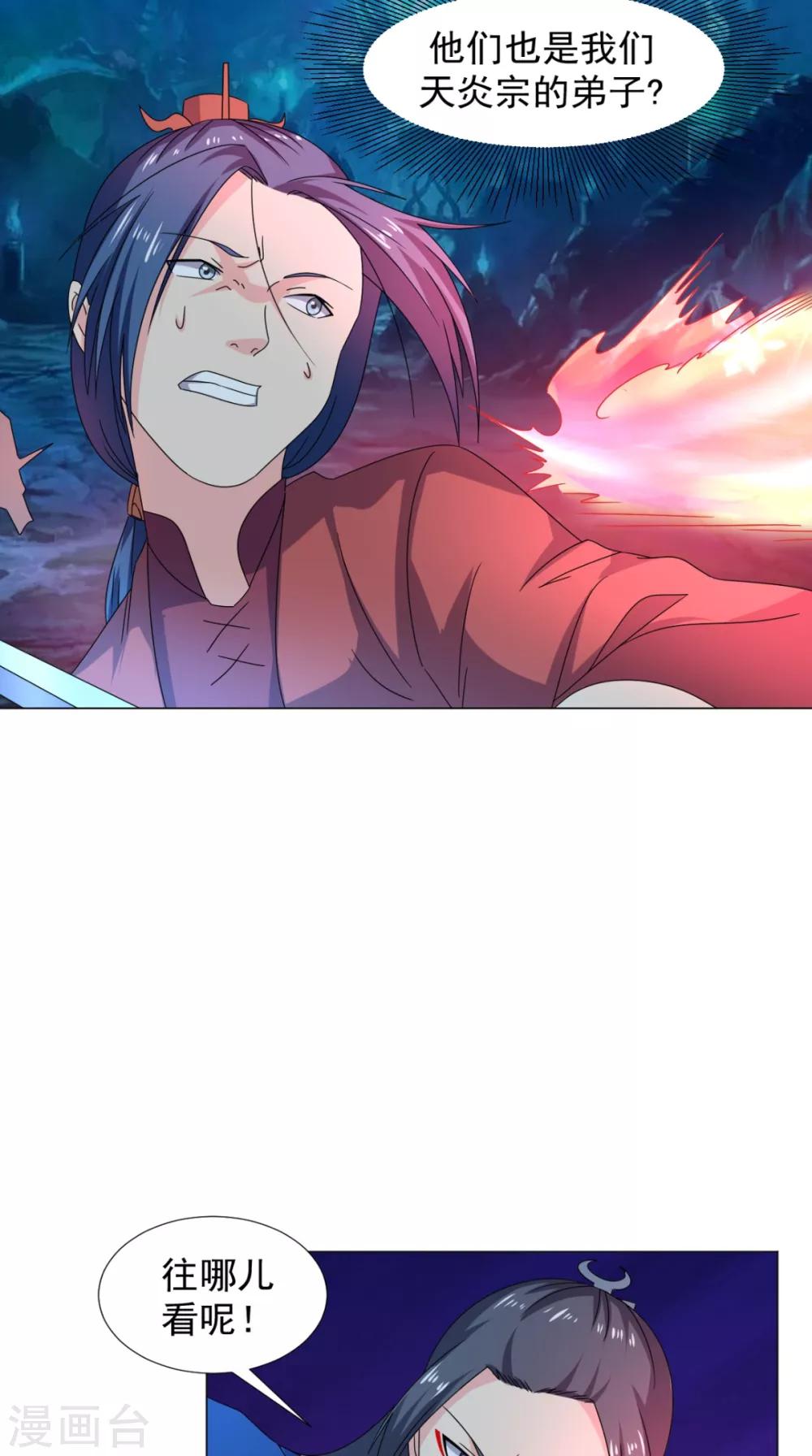 🍴极武玄帝 第92话 真武七星阵 第39页
