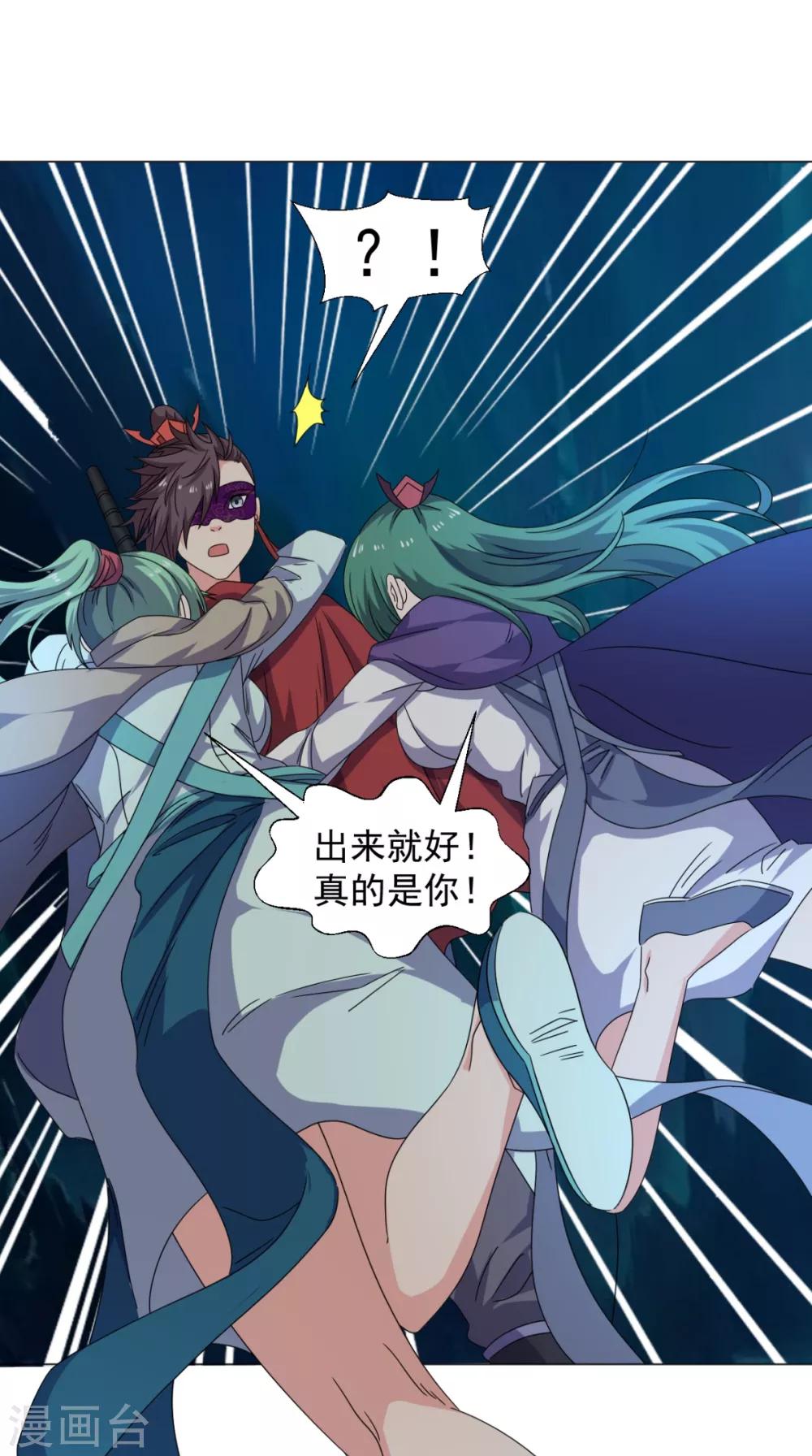 🍴极武玄帝 第92话 真武七星阵 第4页