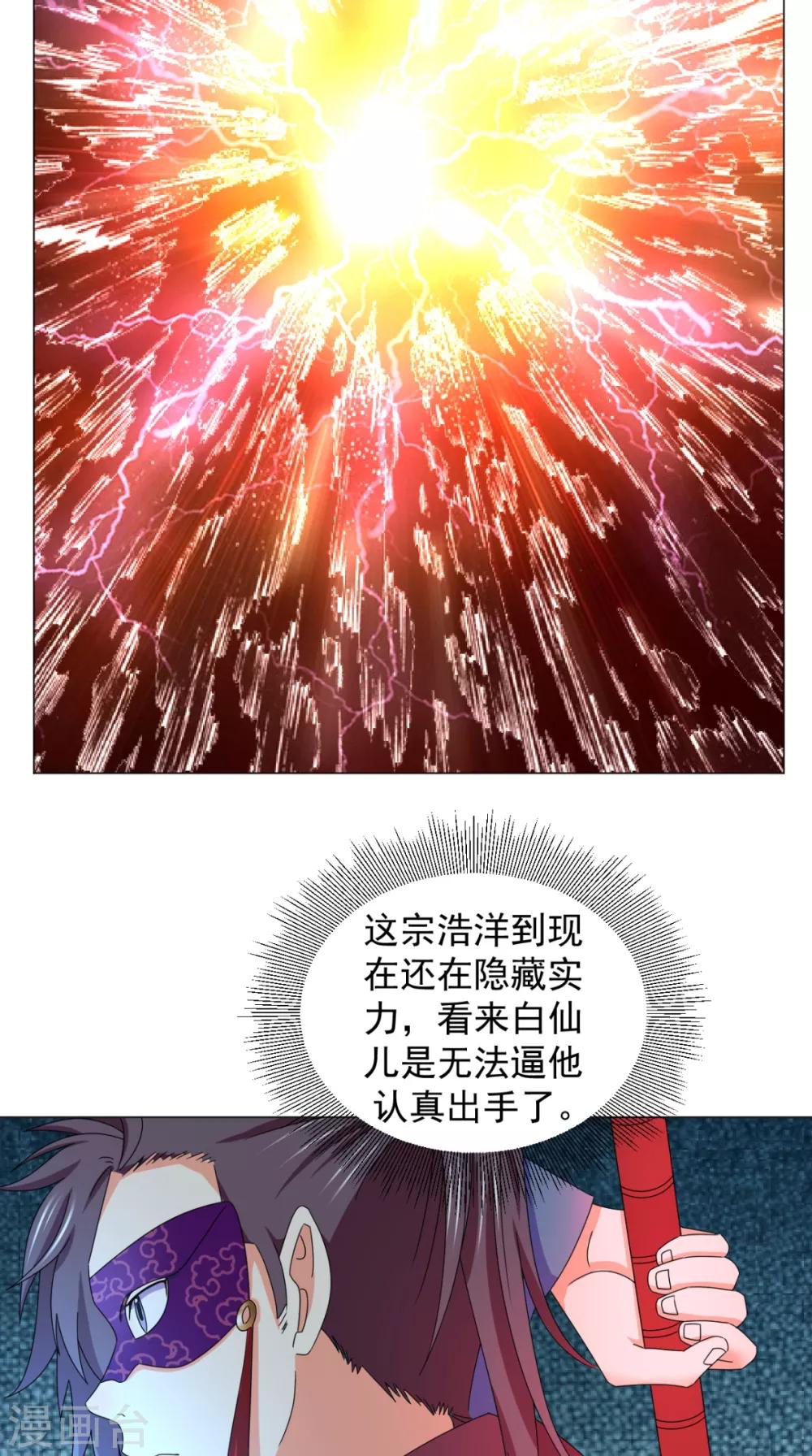 🍴极武玄帝 第92话 真武七星阵 第41页