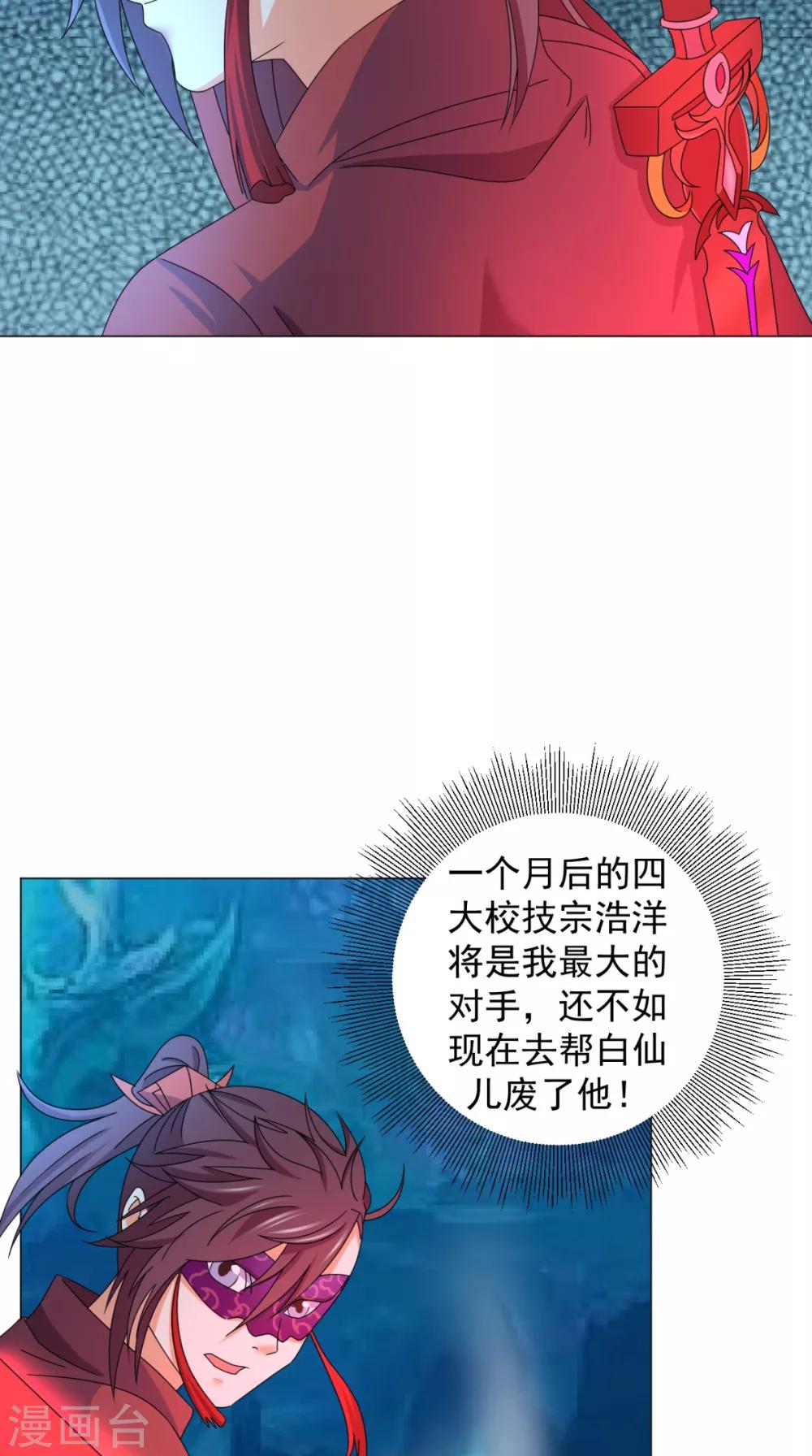 🍴极武玄帝 第92话 真武七星阵 第42页