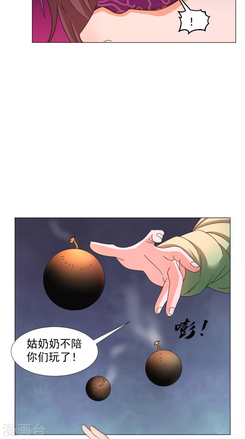 🍴极武玄帝 第92话 真武七星阵 第44页