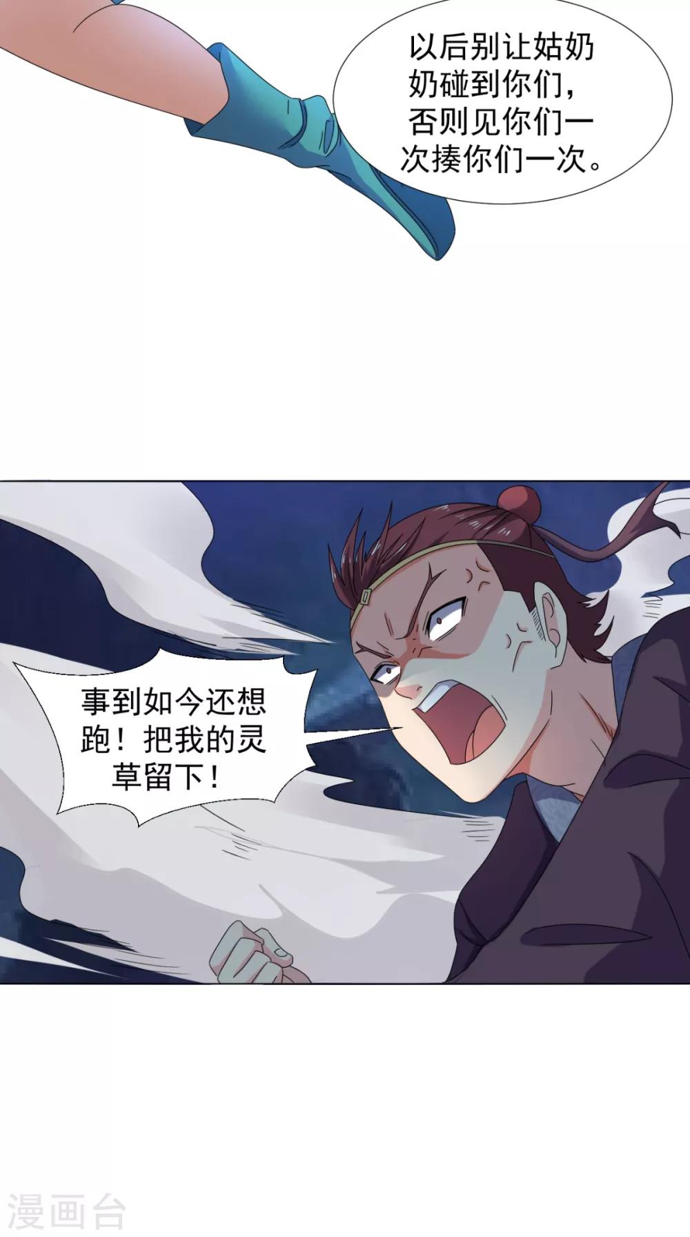 🍴极武玄帝 第92话 真武七星阵 第46页