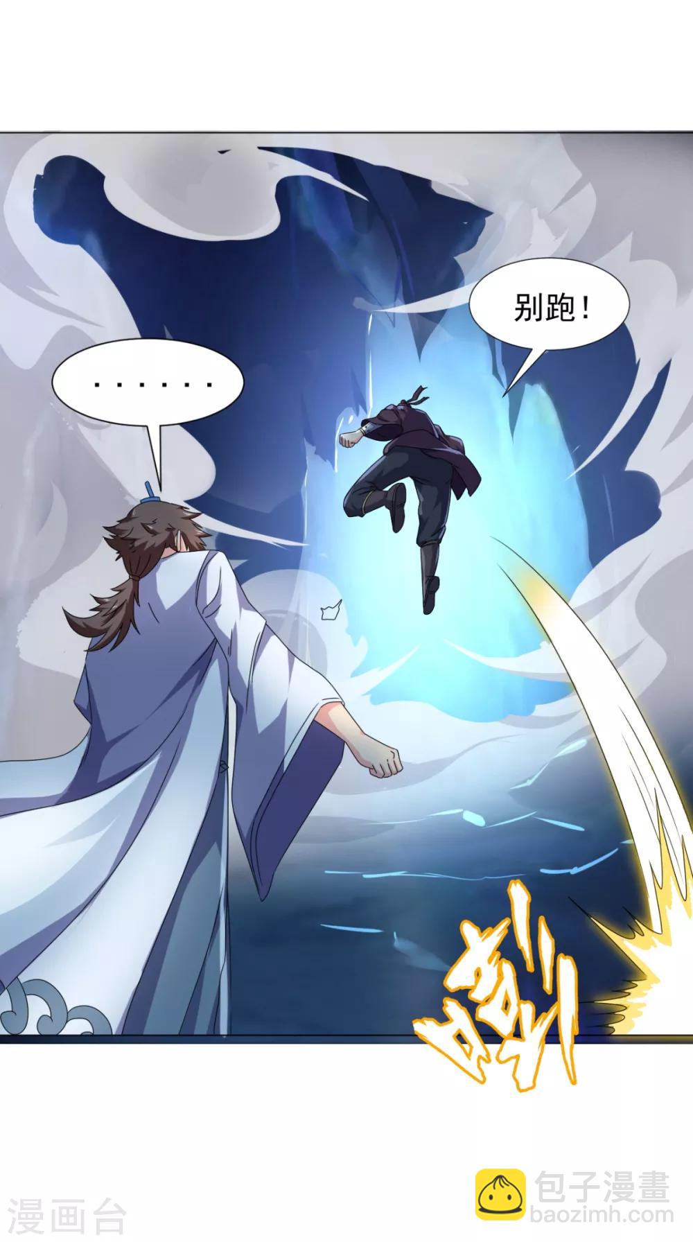 🍴极武玄帝 第92话 真武七星阵 第47页