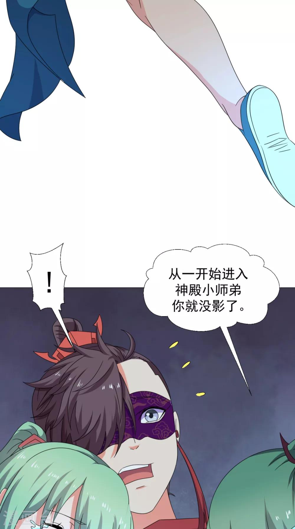 🍴极武玄帝 第92话 真武七星阵 第5页