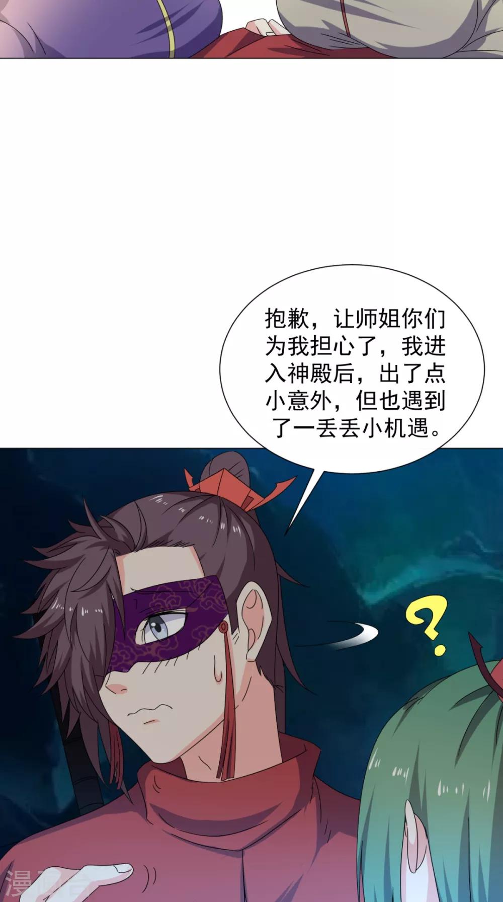 🍴极武玄帝 第92话 真武七星阵 第7页