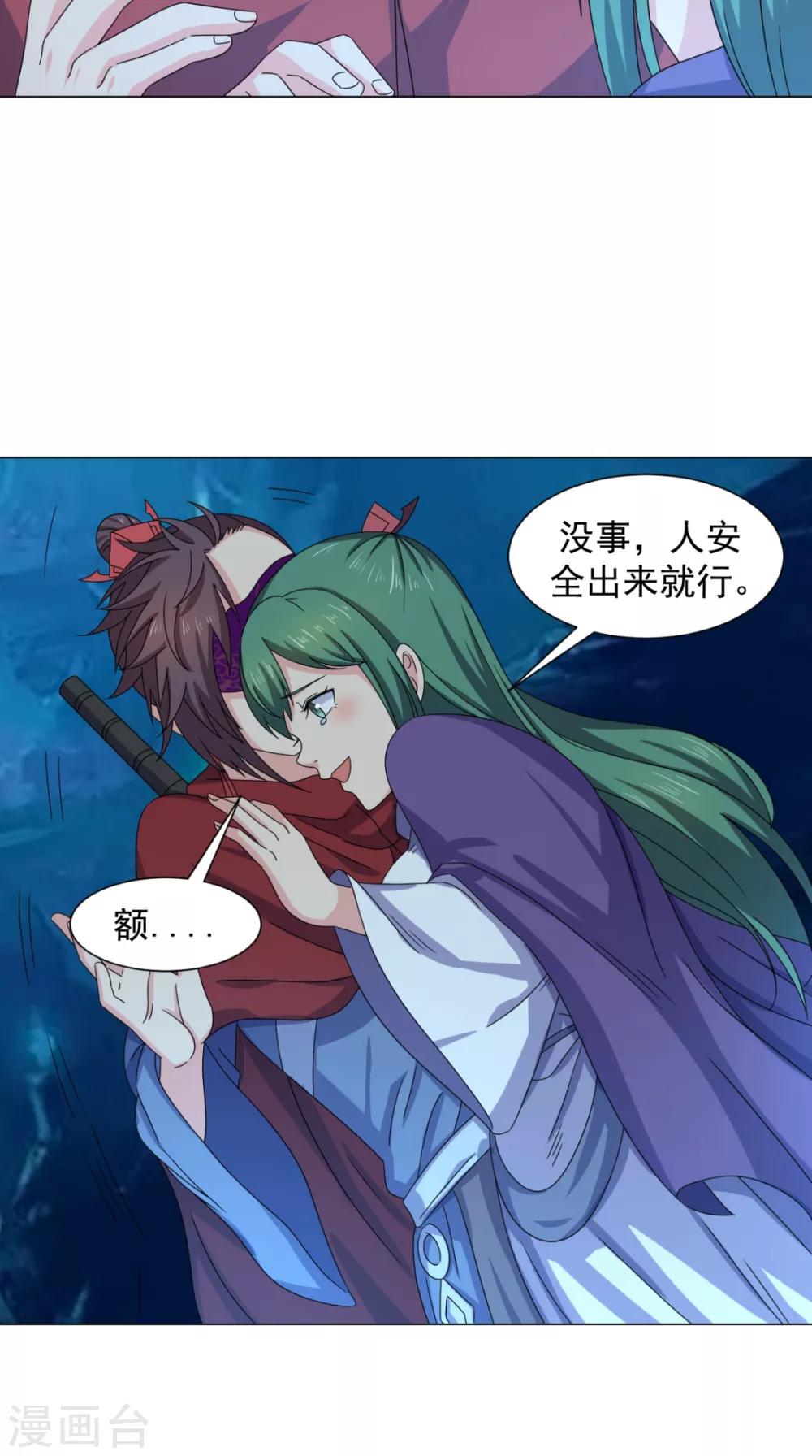🍴极武玄帝 第92话 真武七星阵 第8页