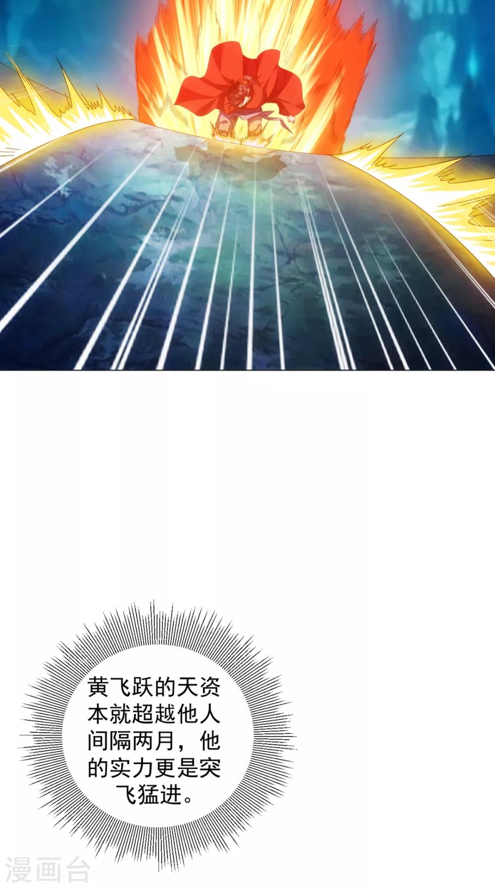 🍴极武玄帝 第94话 剑法对决 第18页