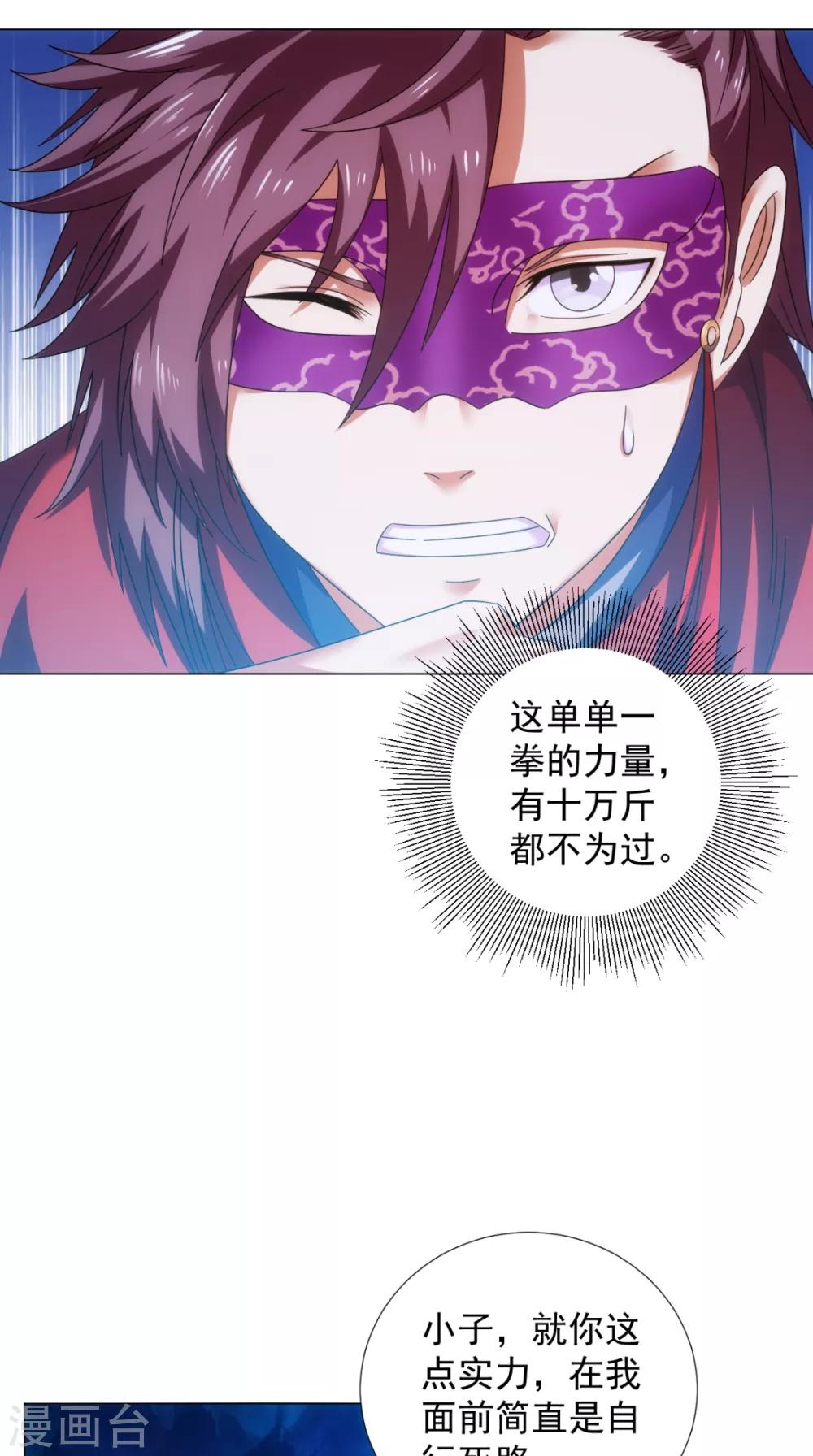 🍴极武玄帝 第94话 剑法对决 第19页