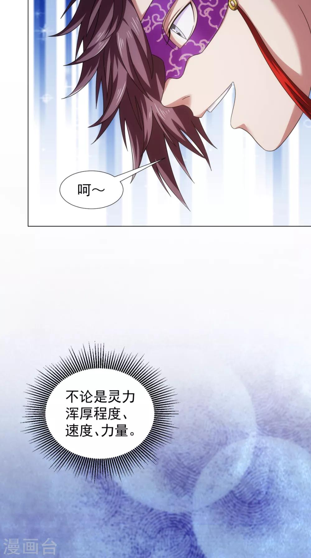 🍴极武玄帝 第94话 剑法对决 第21页