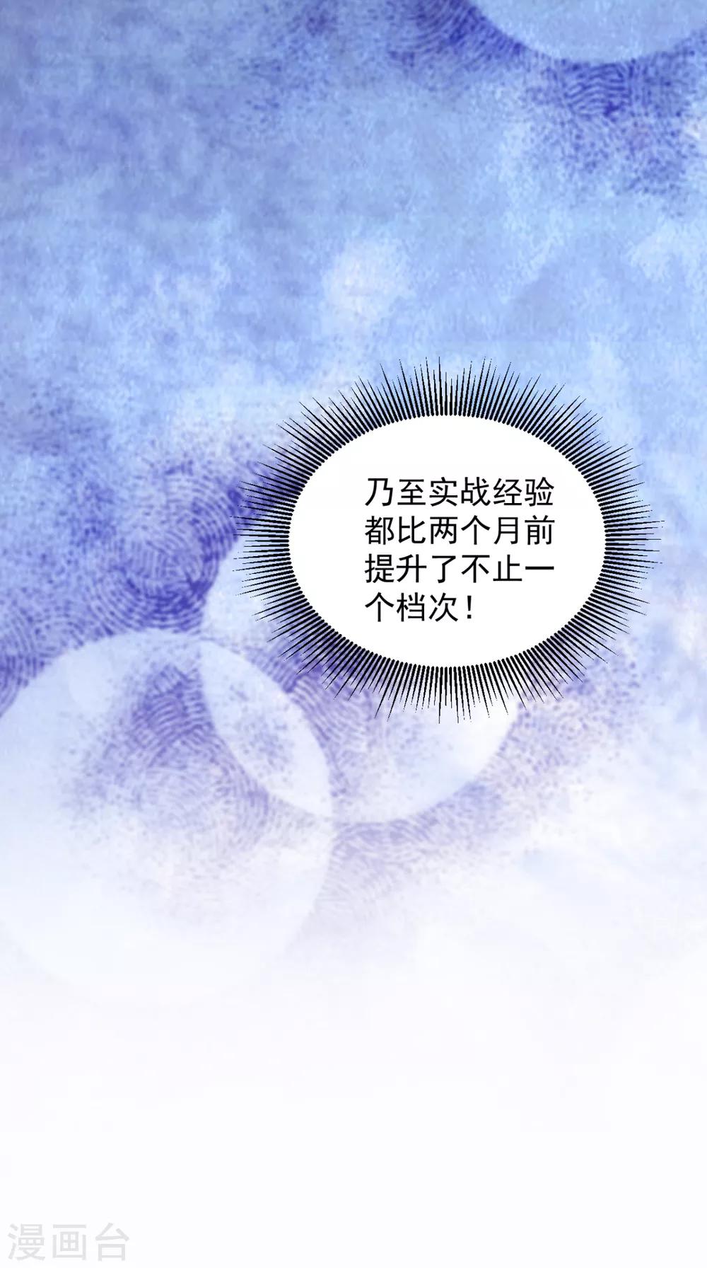 🍴极武玄帝 第94话 剑法对决 第22页