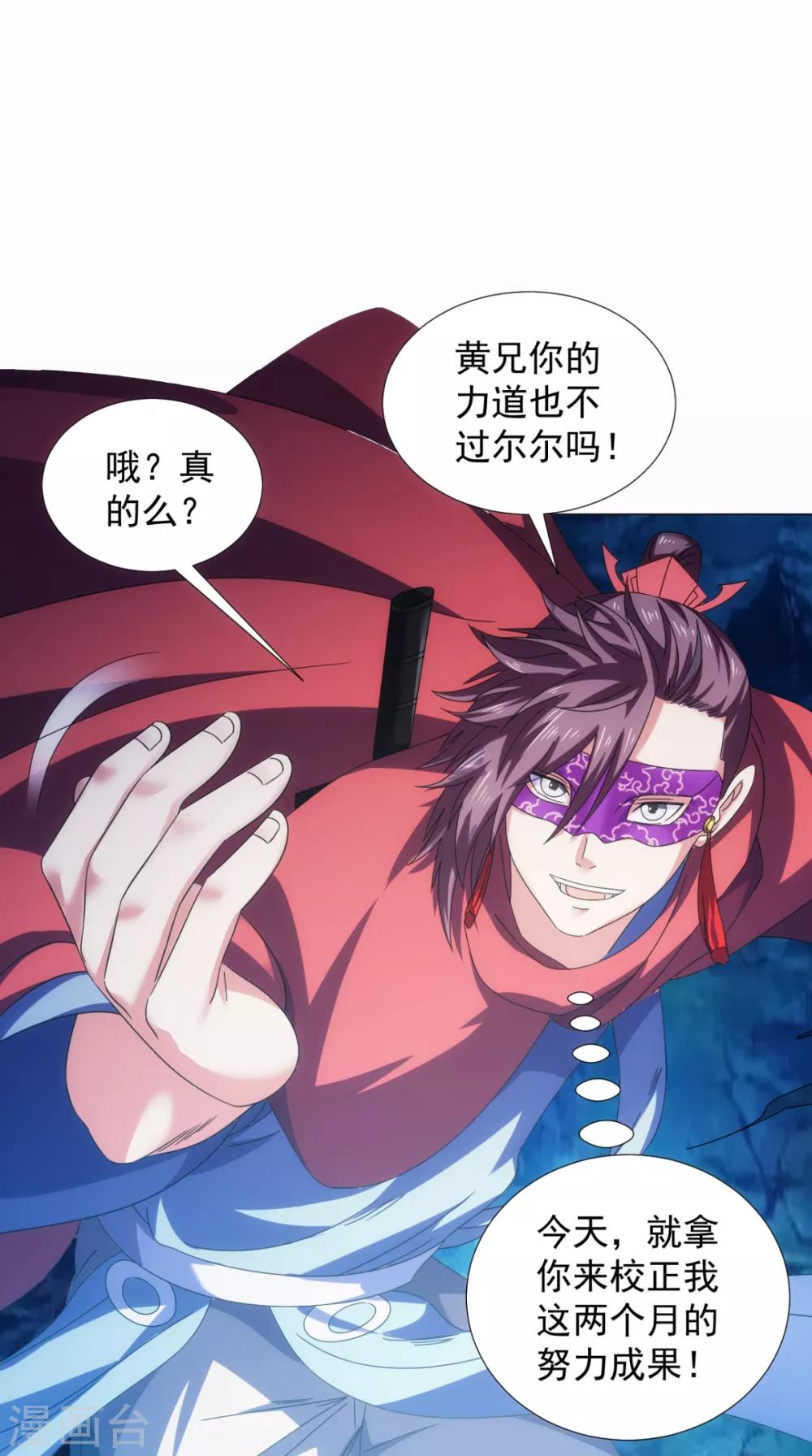 🍴极武玄帝 第94话 剑法对决 第23页