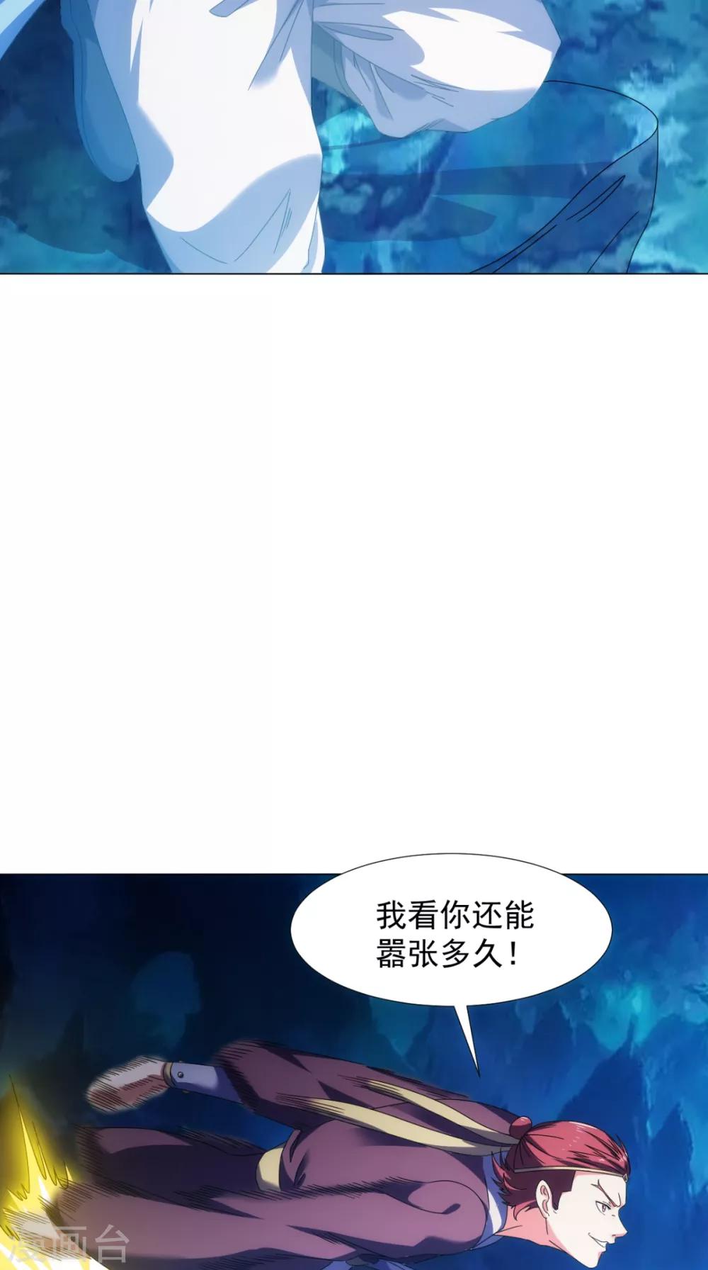 🍴极武玄帝 第94话 剑法对决 第24页