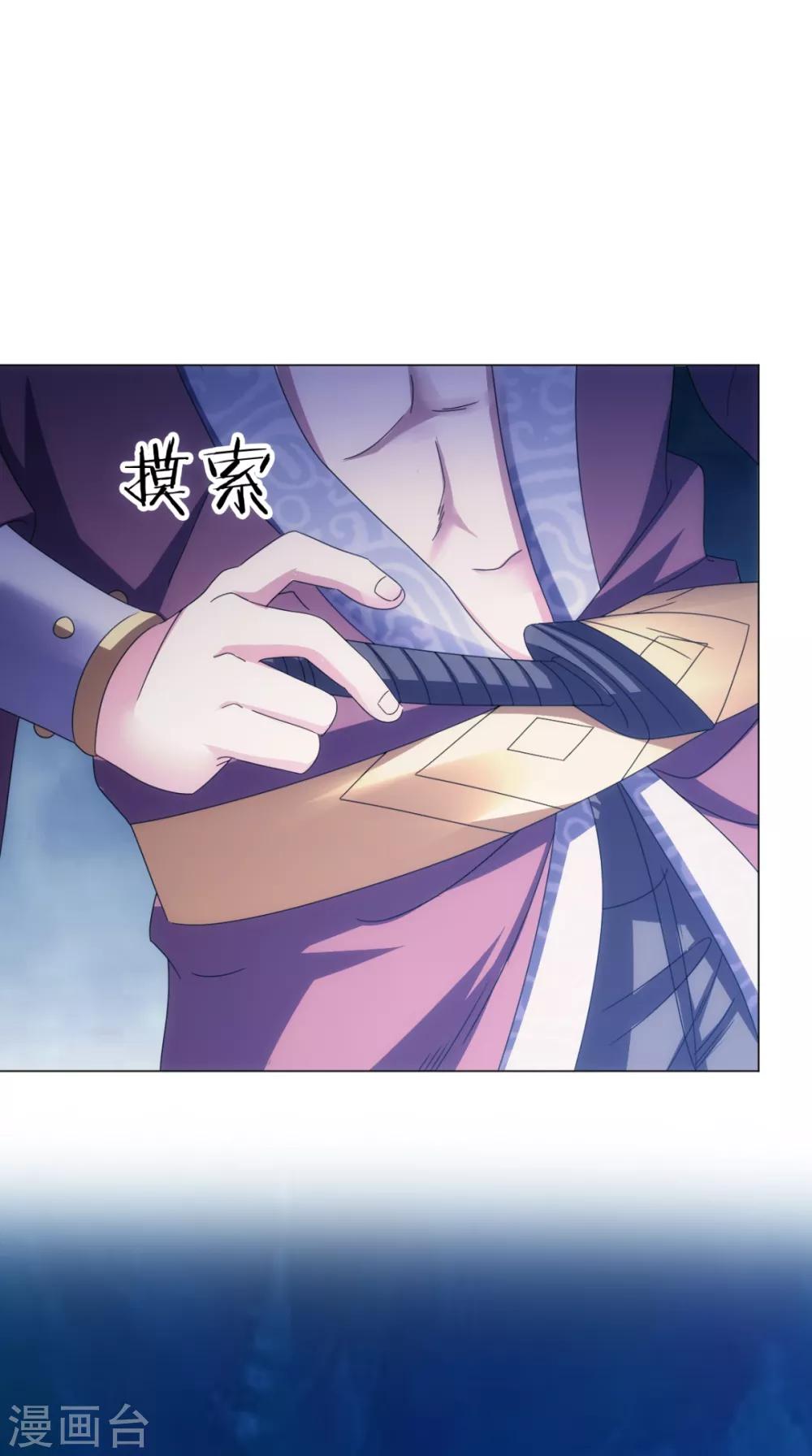 🍴极武玄帝 第94话 剑法对决 第33页