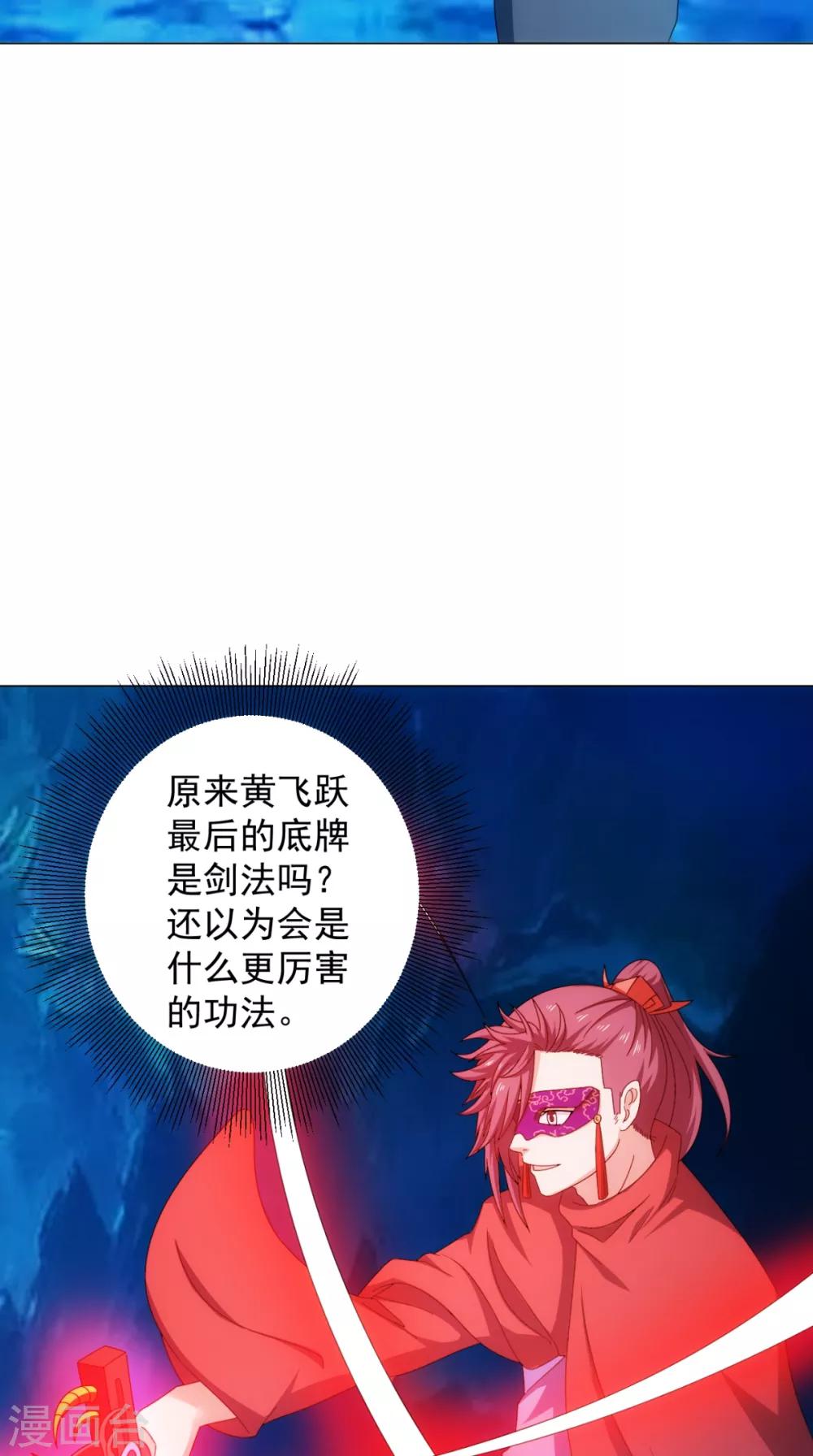 🍴极武玄帝 第94话 剑法对决 第35页