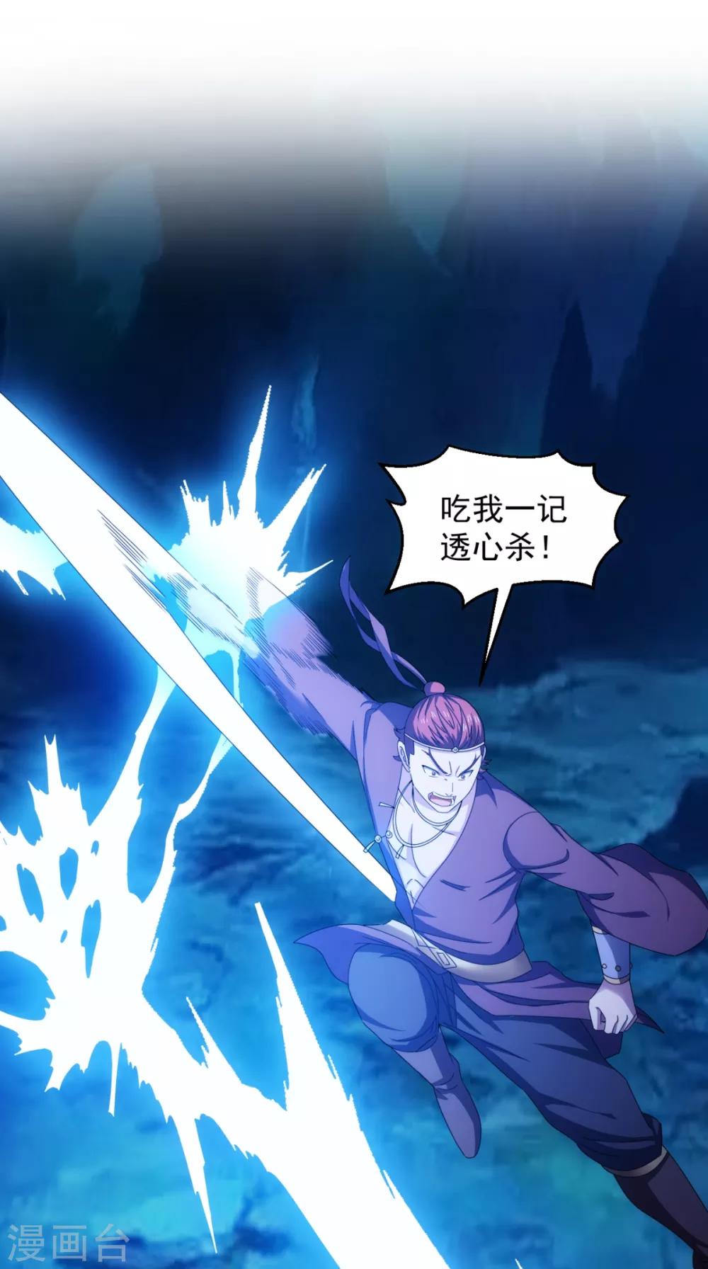 🍴极武玄帝 第94话 剑法对决 第38页