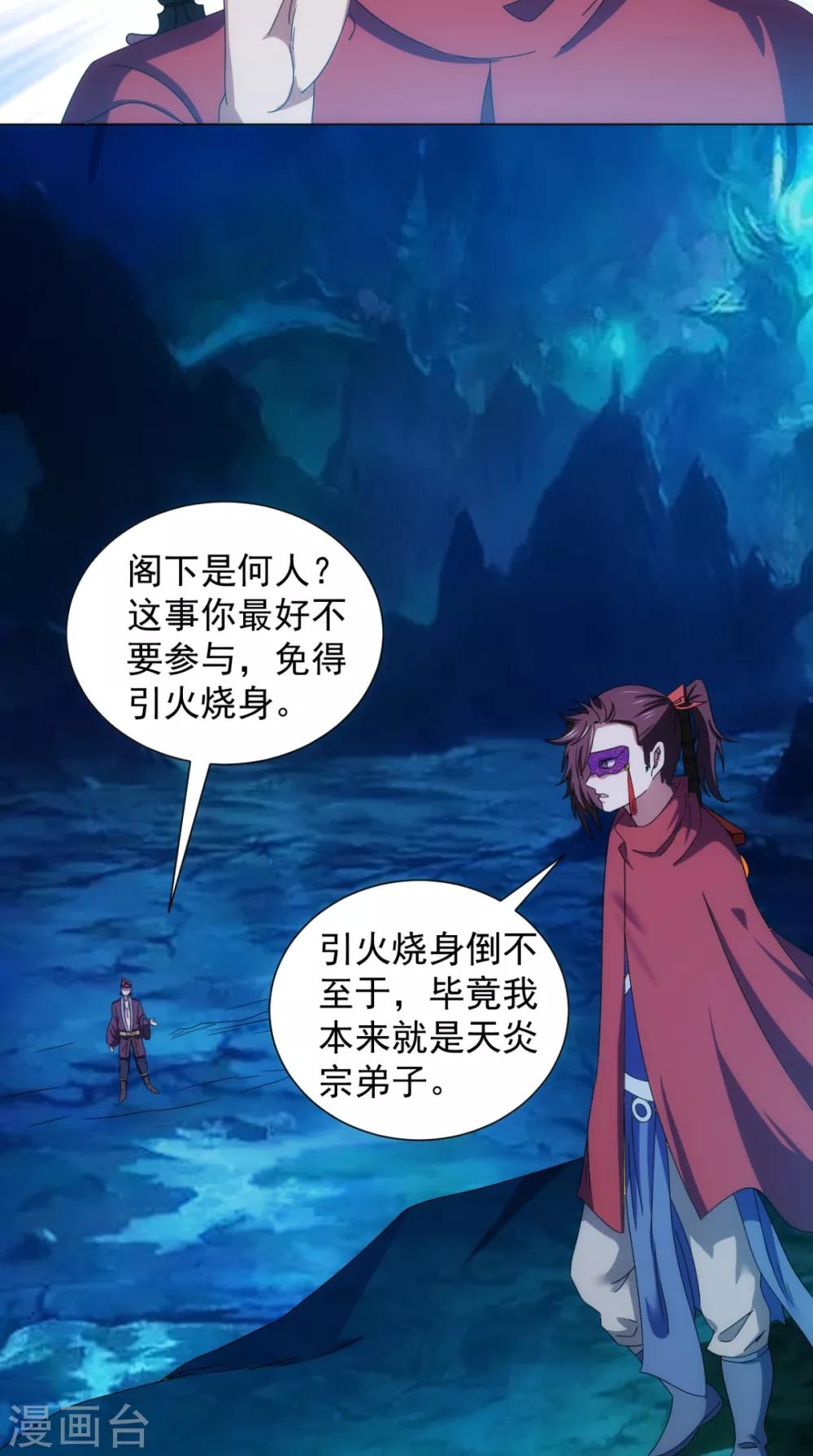 🍴极武玄帝 第94话 剑法对决 第4页