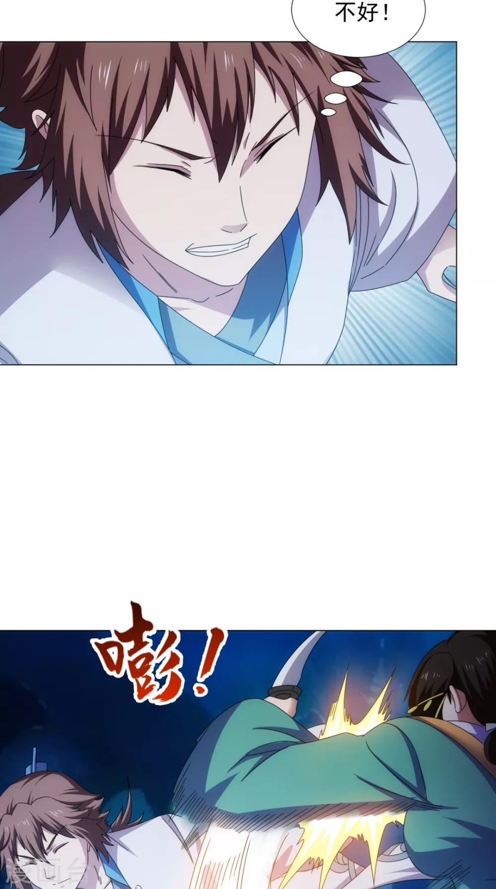 🍴极武玄帝 第94话 剑法对决 第46页