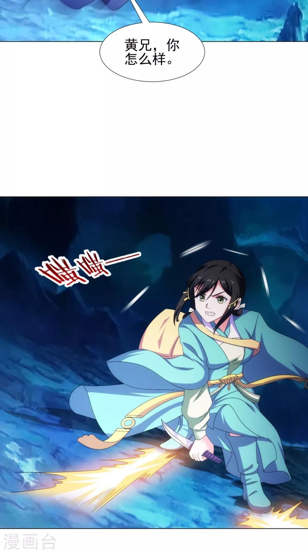 🍴极武玄帝 第94话 剑法对决 第48页