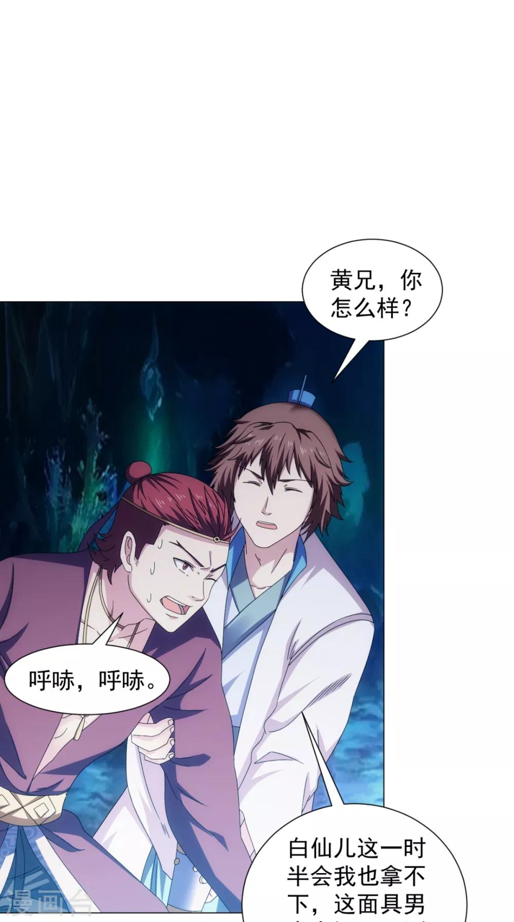 🍴极武玄帝 第94话 剑法对决 第49页