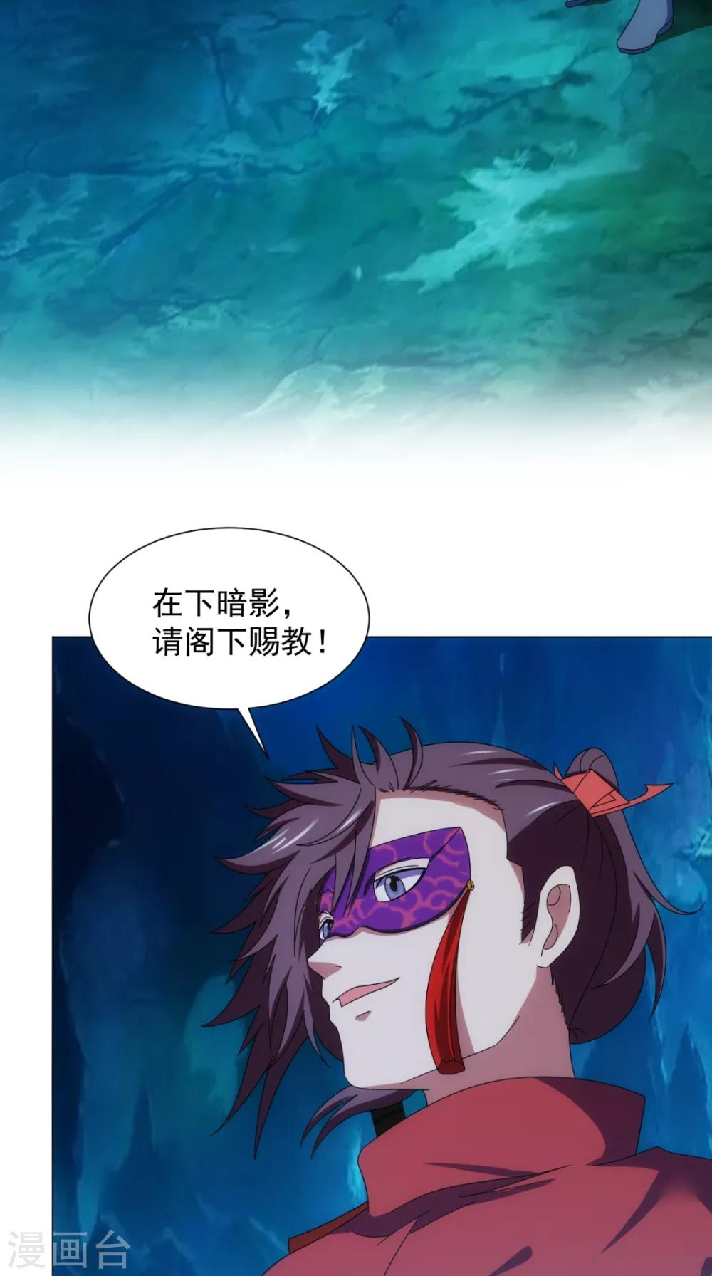 🍴极武玄帝 第94话 剑法对决 第5页