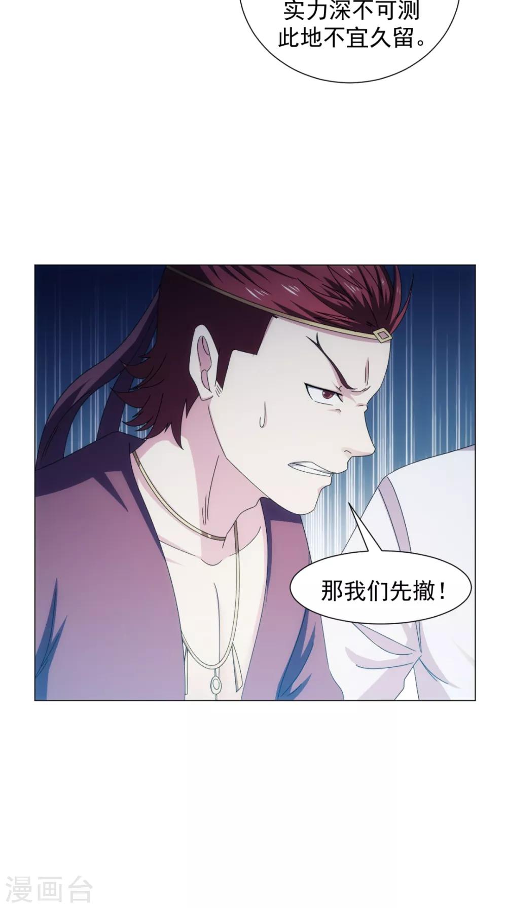🍴极武玄帝 第94话 剑法对决 第50页