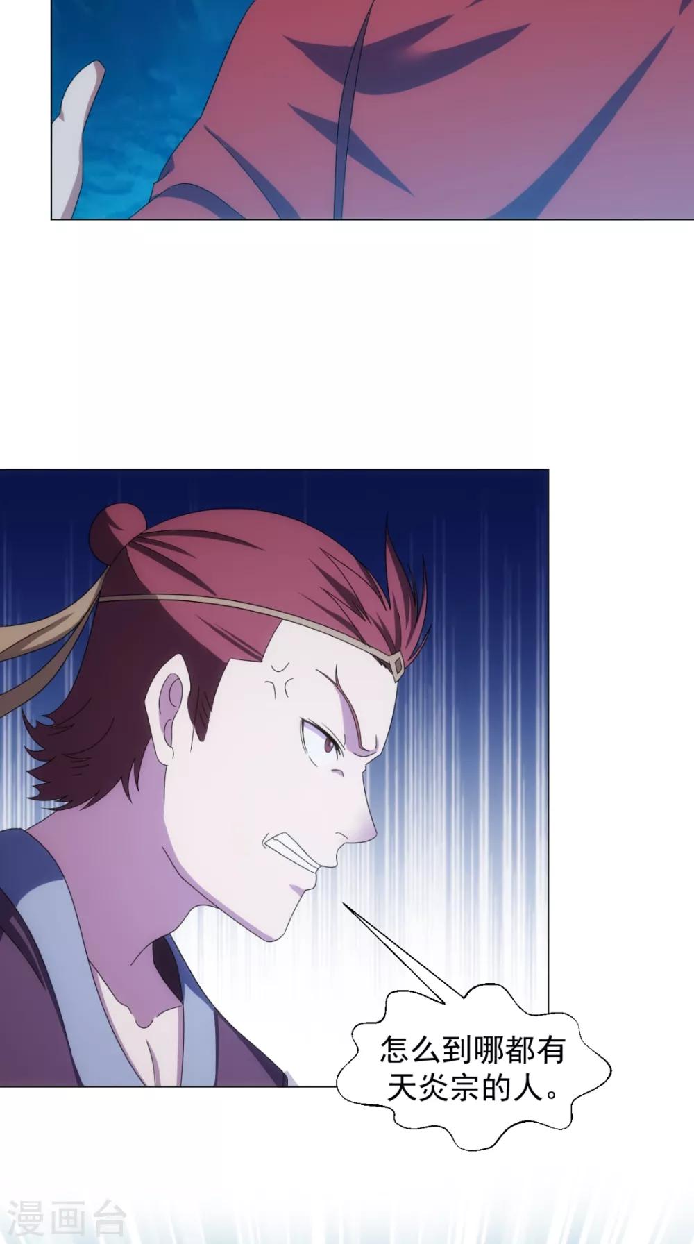 🍴极武玄帝 第94话 剑法对决 第6页