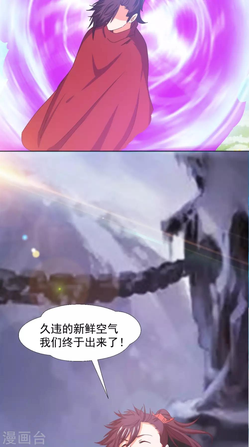 🍴极武玄帝 第95话 再次相遇 第12页