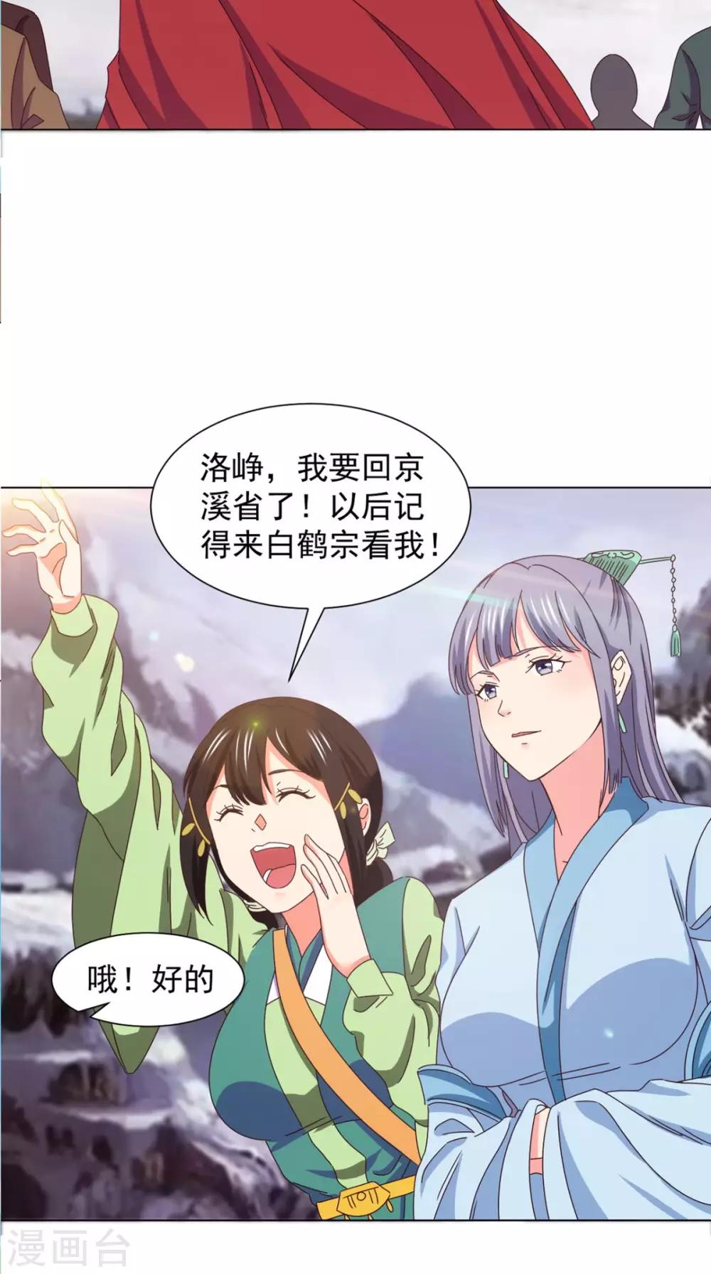 🍴极武玄帝 第95话 再次相遇 第14页