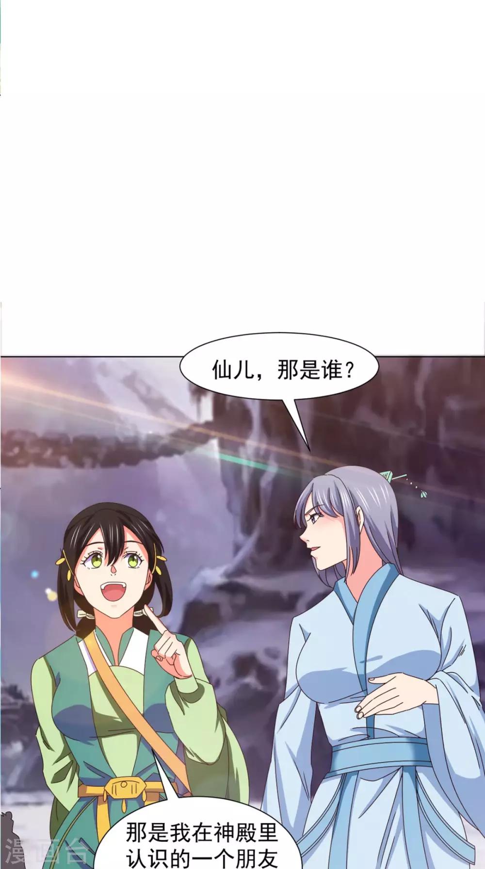 🍴极武玄帝 第95话 再次相遇 第15页