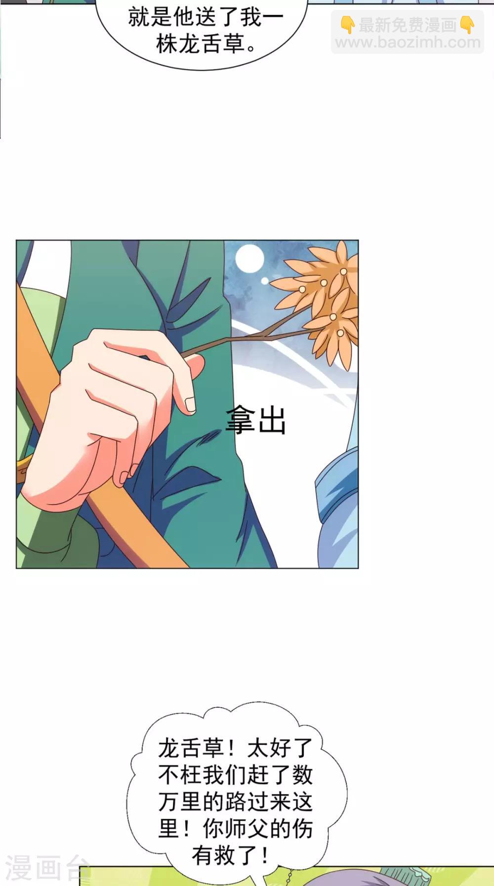 🍴极武玄帝 第95话 再次相遇 第16页