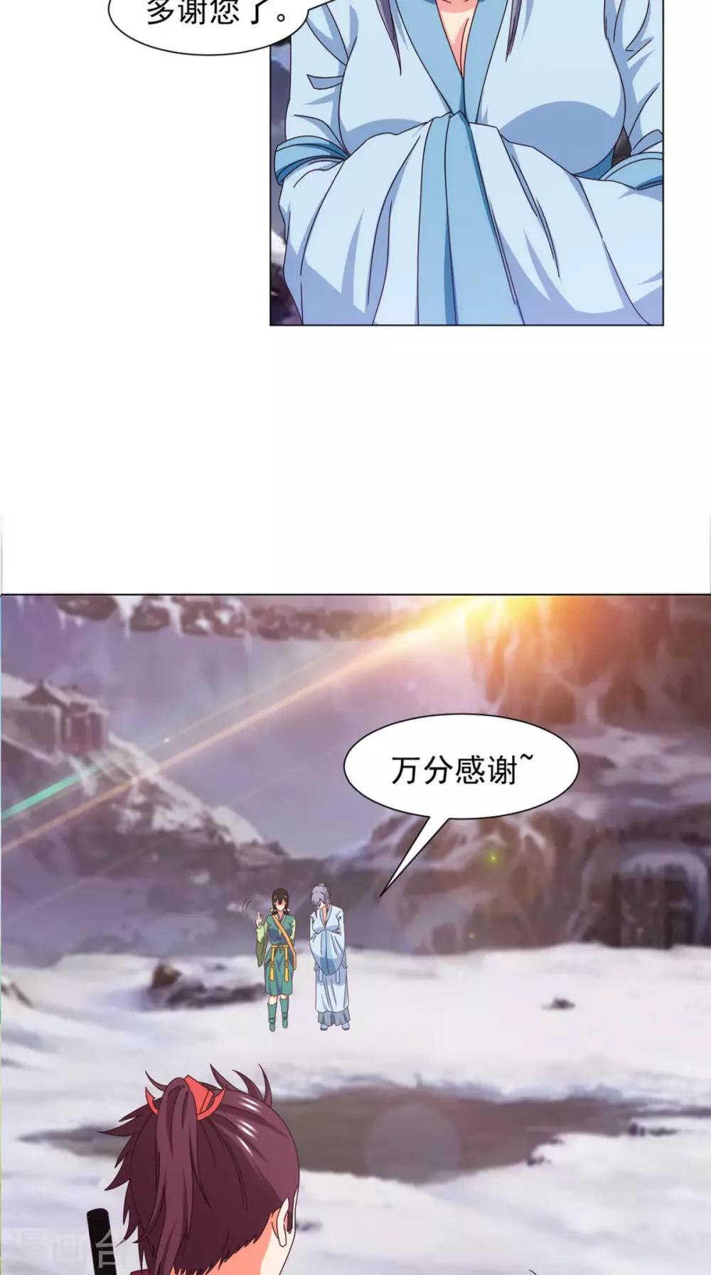 🍴极武玄帝 第95话 再次相遇 第18页