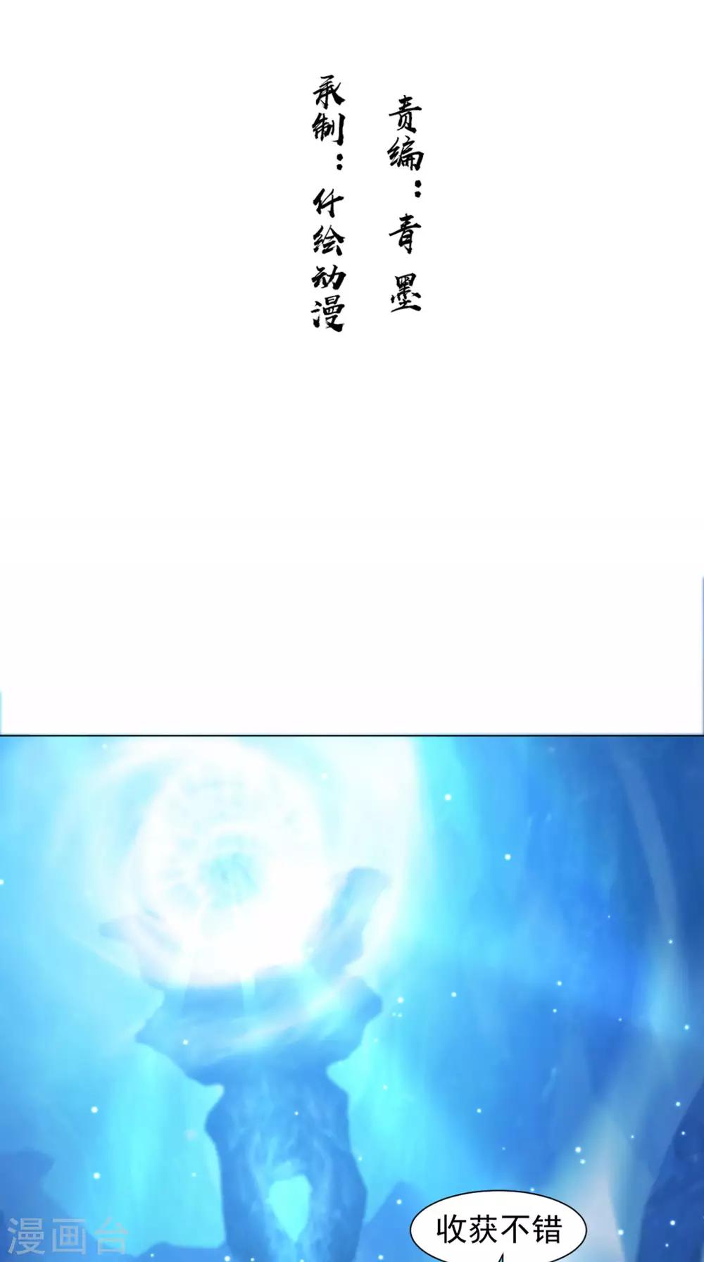 🍴极武玄帝 第95话 再次相遇 第2页