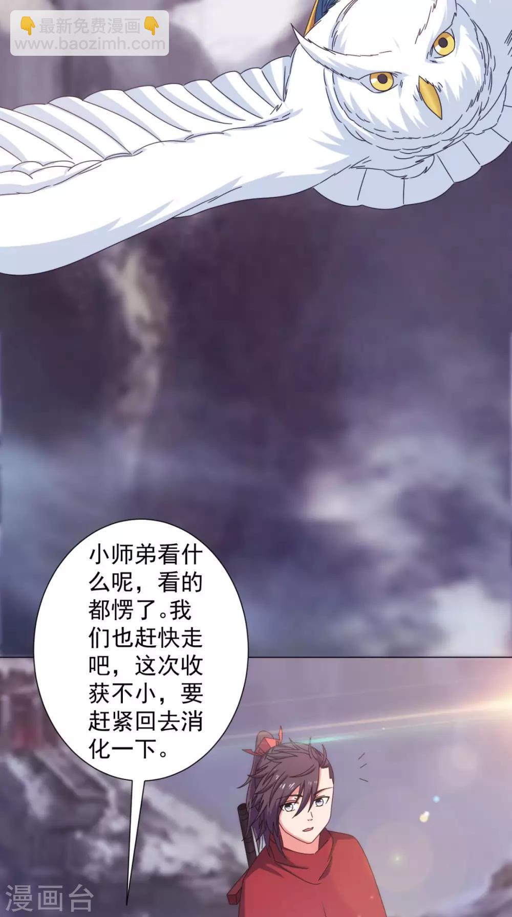 🍴极武玄帝 第95话 再次相遇 第23页
