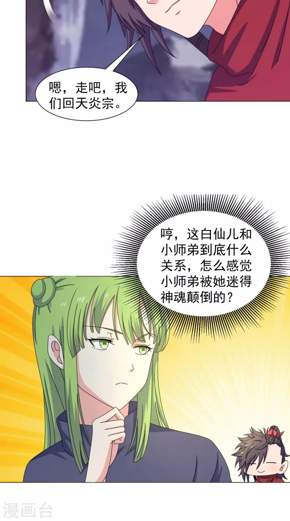 🍴极武玄帝 第95话 再次相遇 第25页