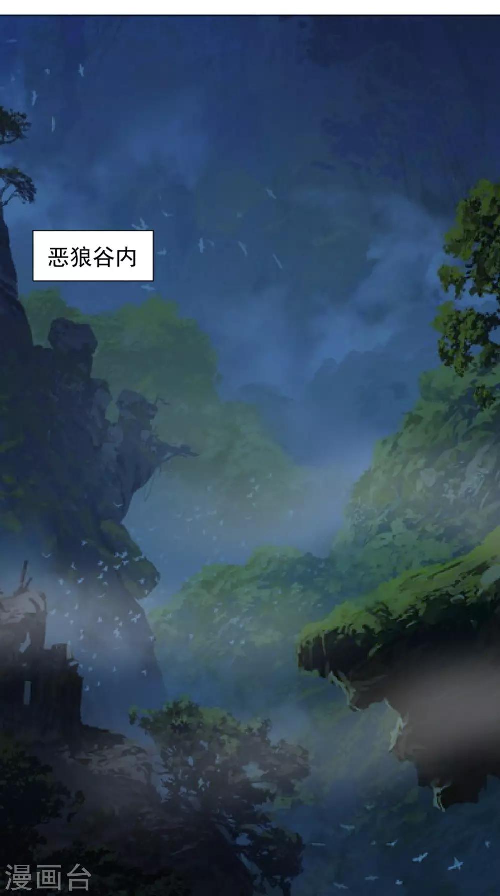 🍴极武玄帝 第95话 再次相遇 第26页