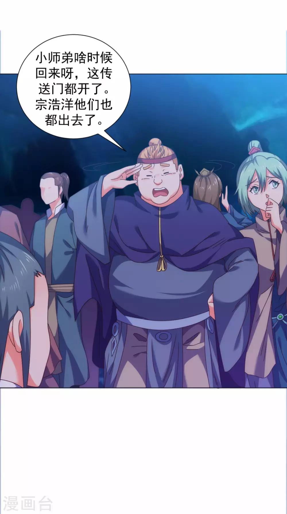 🍴极武玄帝 第95话 再次相遇 第4页