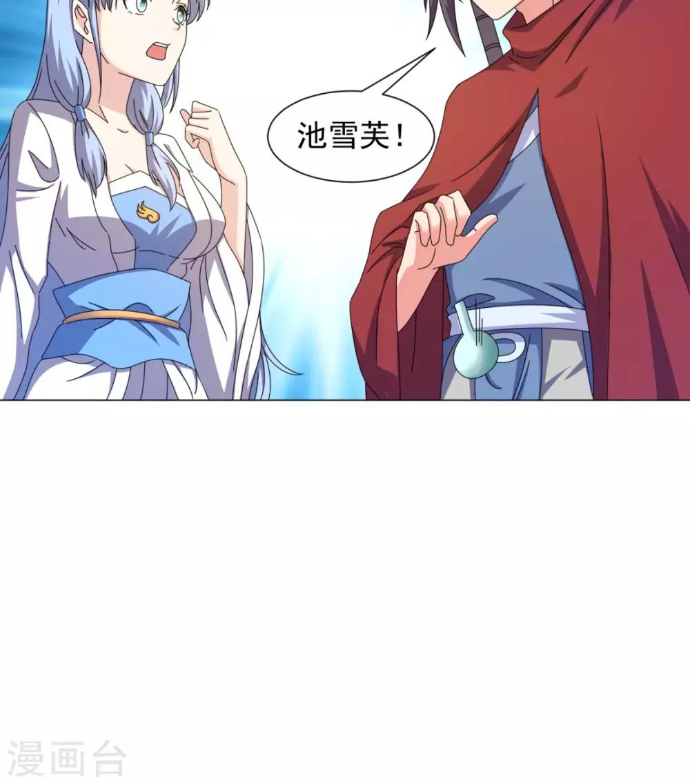 🍴极武玄帝 第95话 再次相遇 第43页