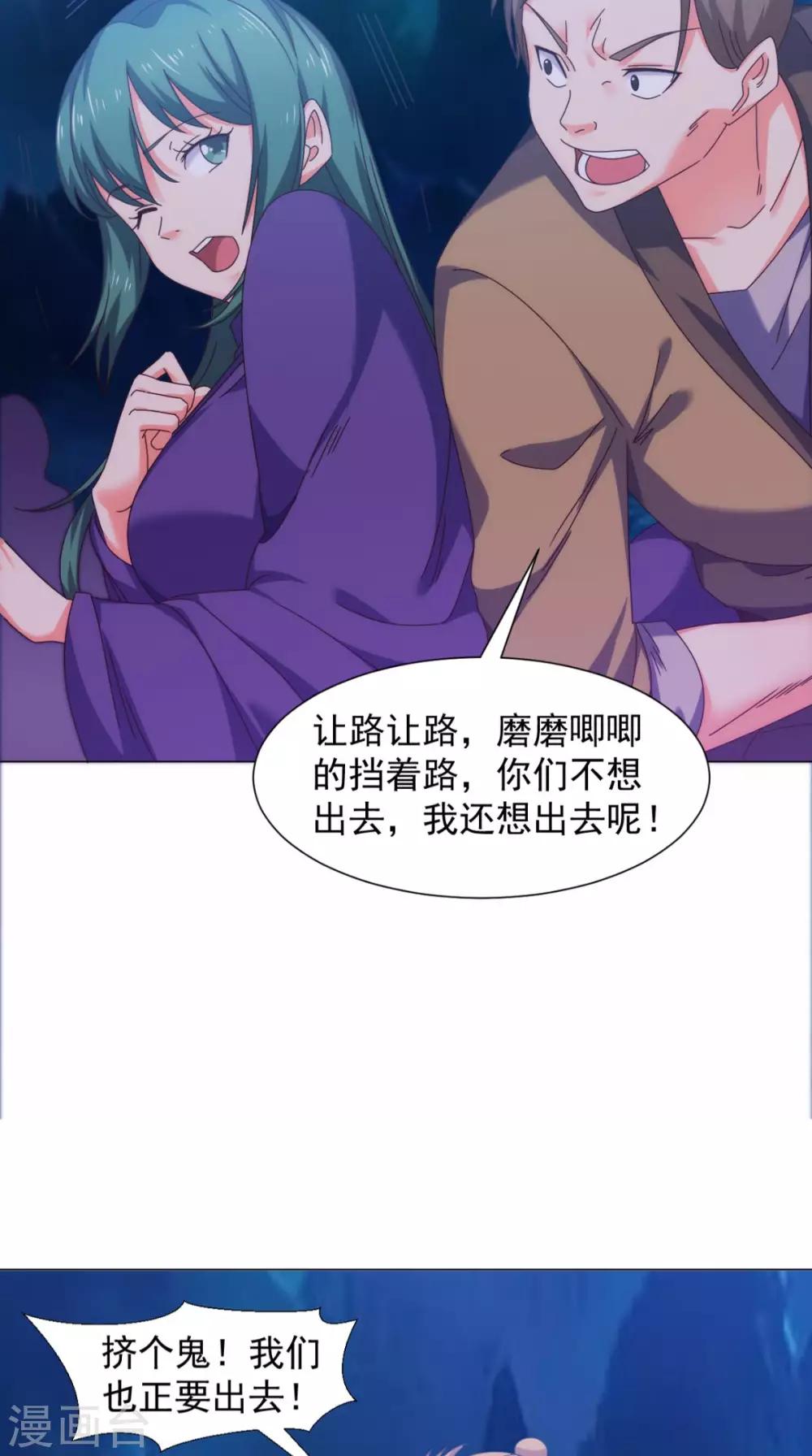 🍴极武玄帝 第95话 再次相遇 第7页