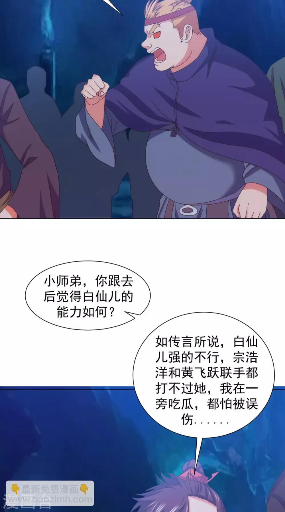 🍴极武玄帝 第95话 再次相遇 第8页