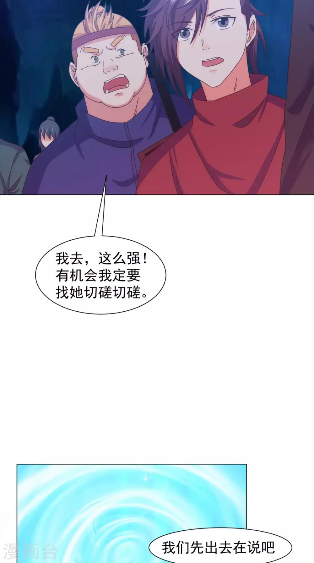 🍴极武玄帝 第95话 再次相遇 第9页