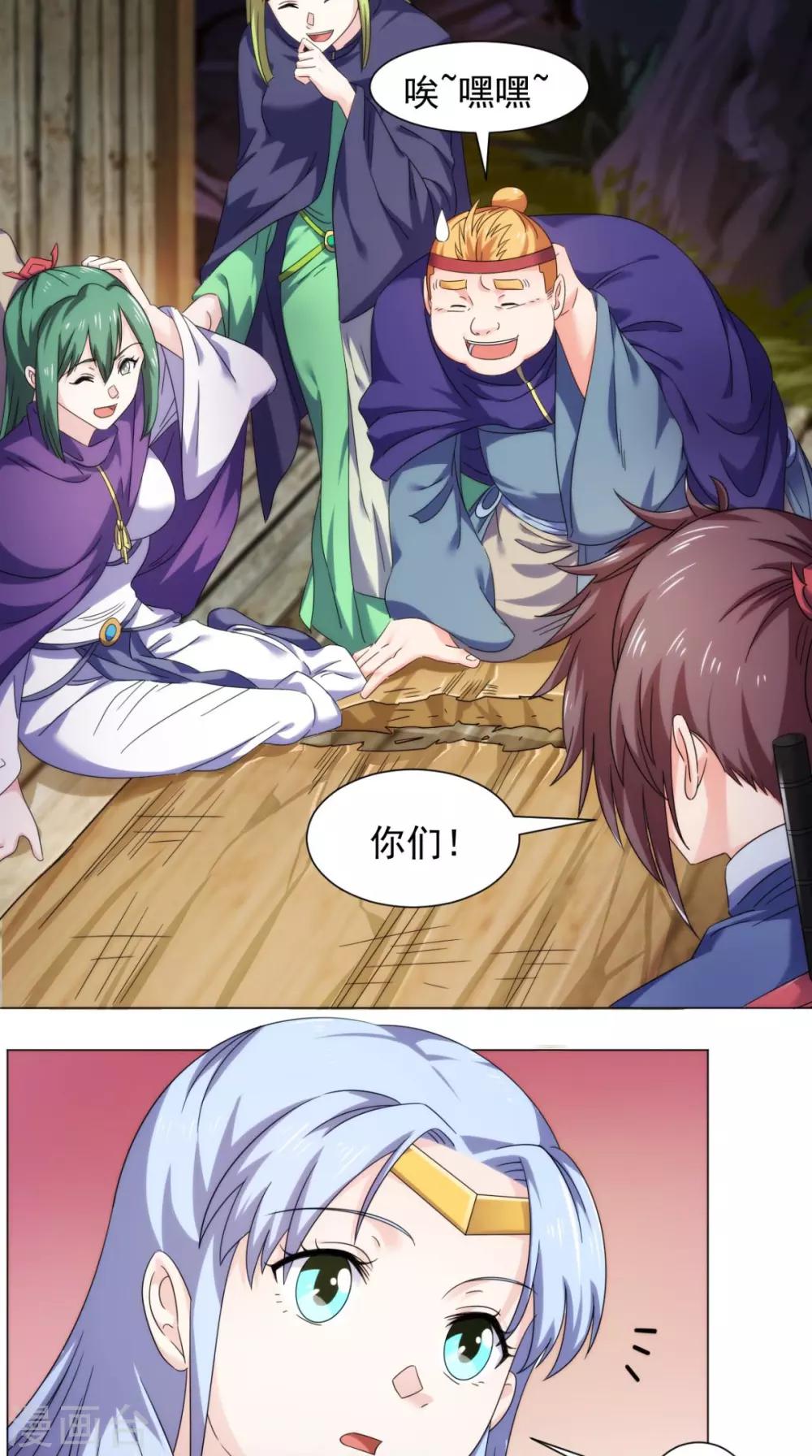 🍴极武玄帝 第97话 寻找火焰山 第11页