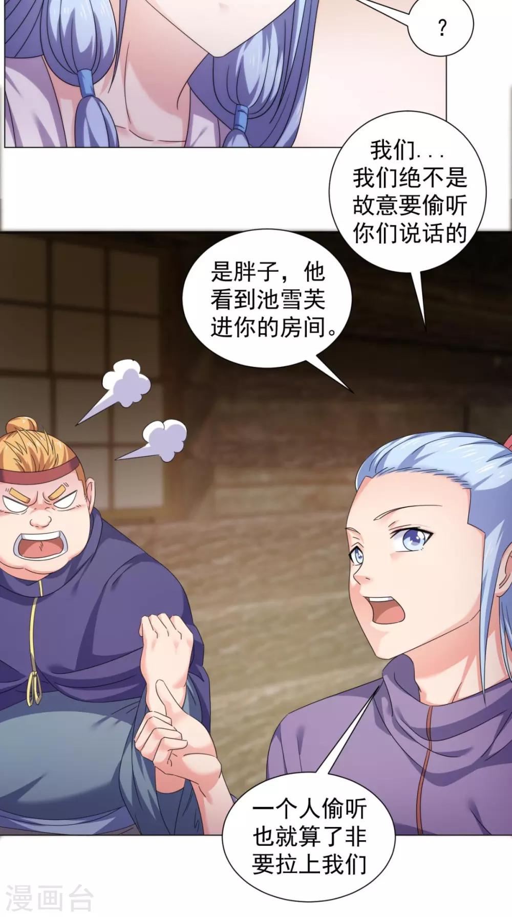 🍴极武玄帝 第97话 寻找火焰山 第12页