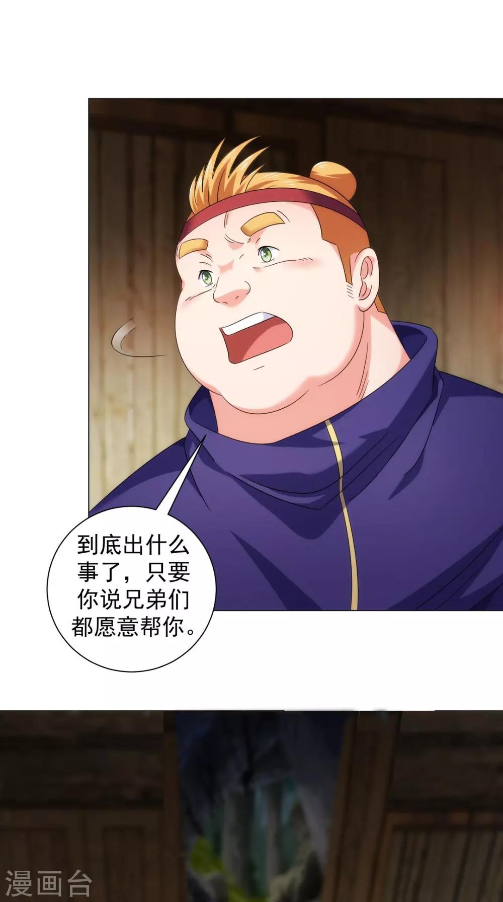 🍴极武玄帝 第97话 寻找火焰山 第13页