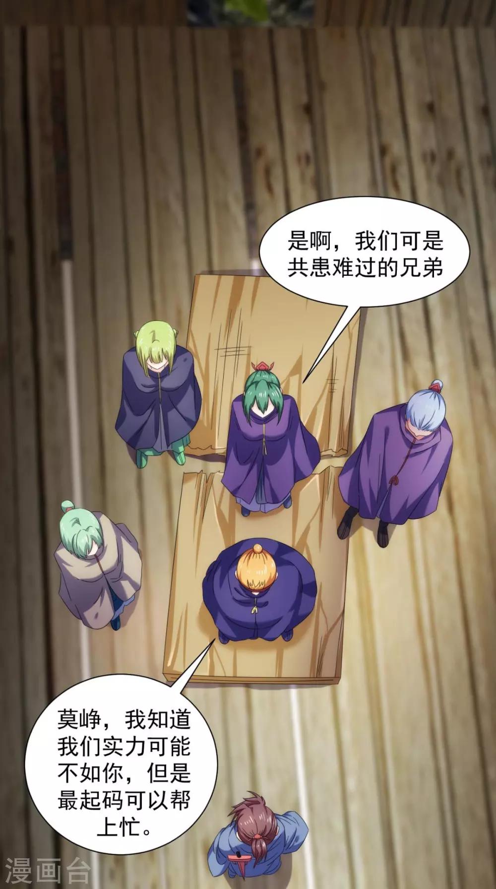🍴极武玄帝 第97话 寻找火焰山 第14页